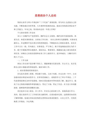 思想政治个人总结 