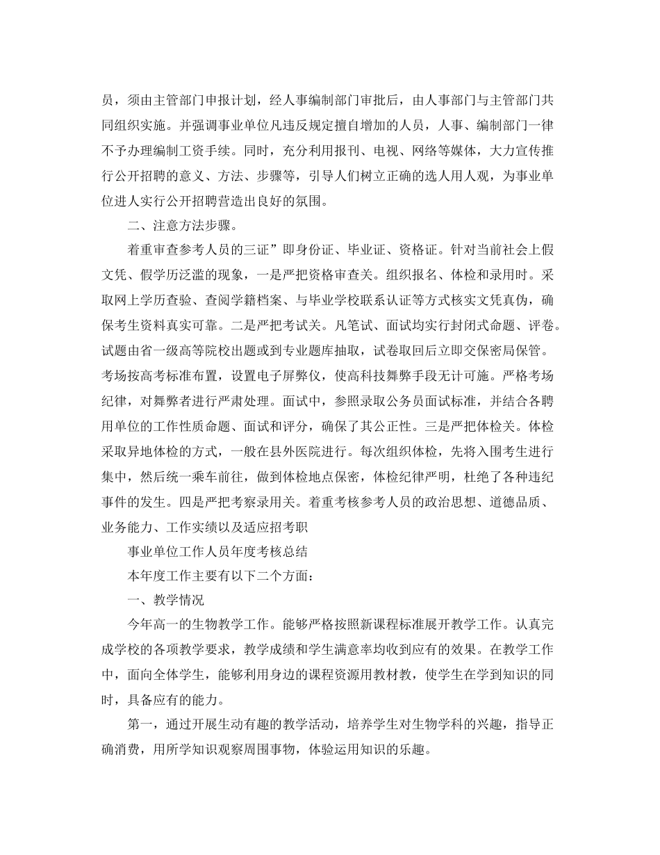 事业单位工作人员年度考核总结 _第2页
