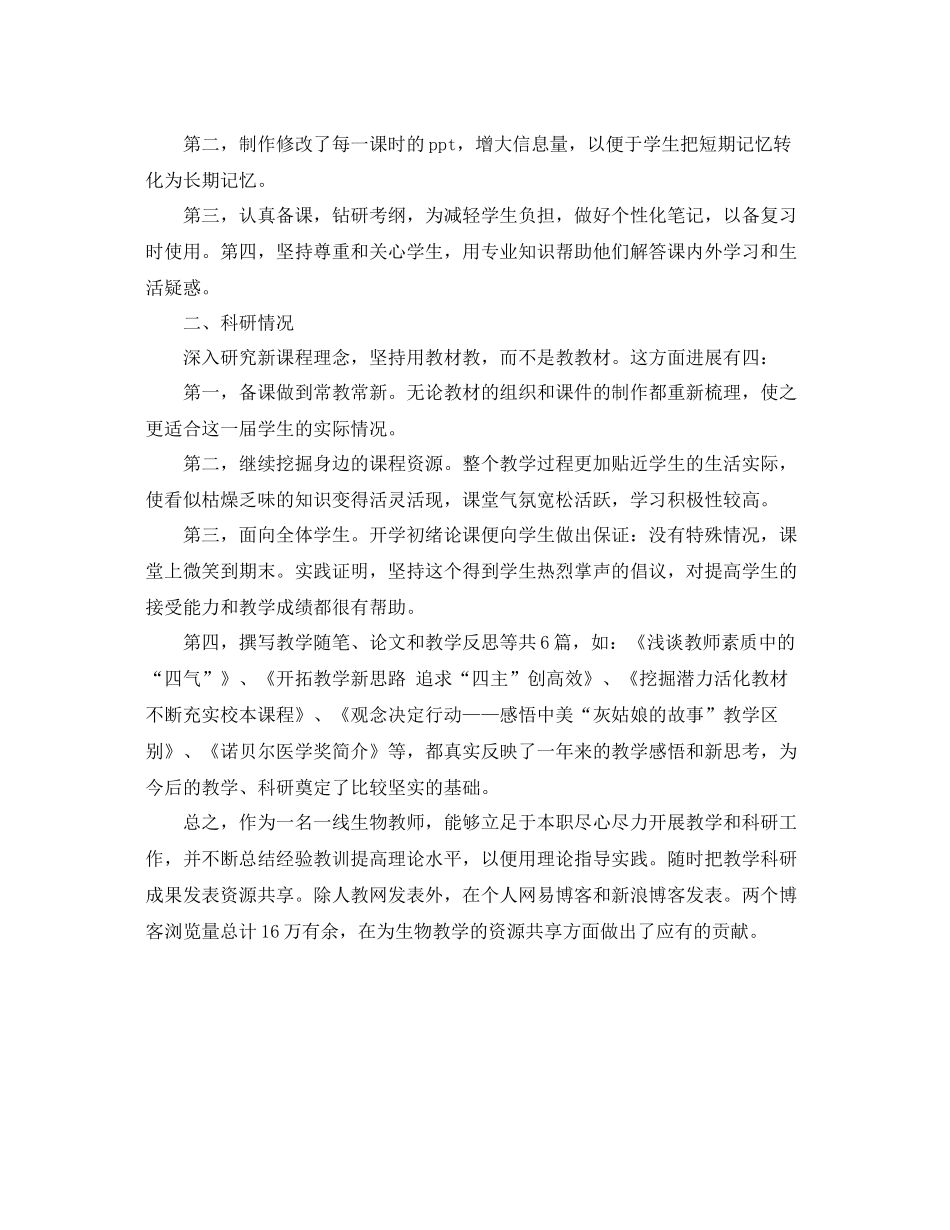 事业单位工作人员年度考核总结 _第3页