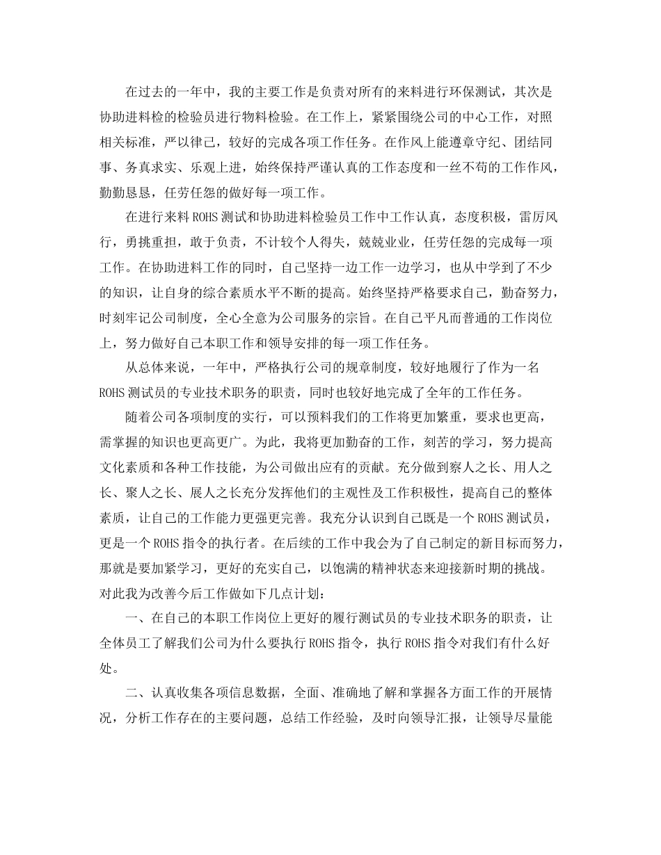 检测公司年终总结 _第3页