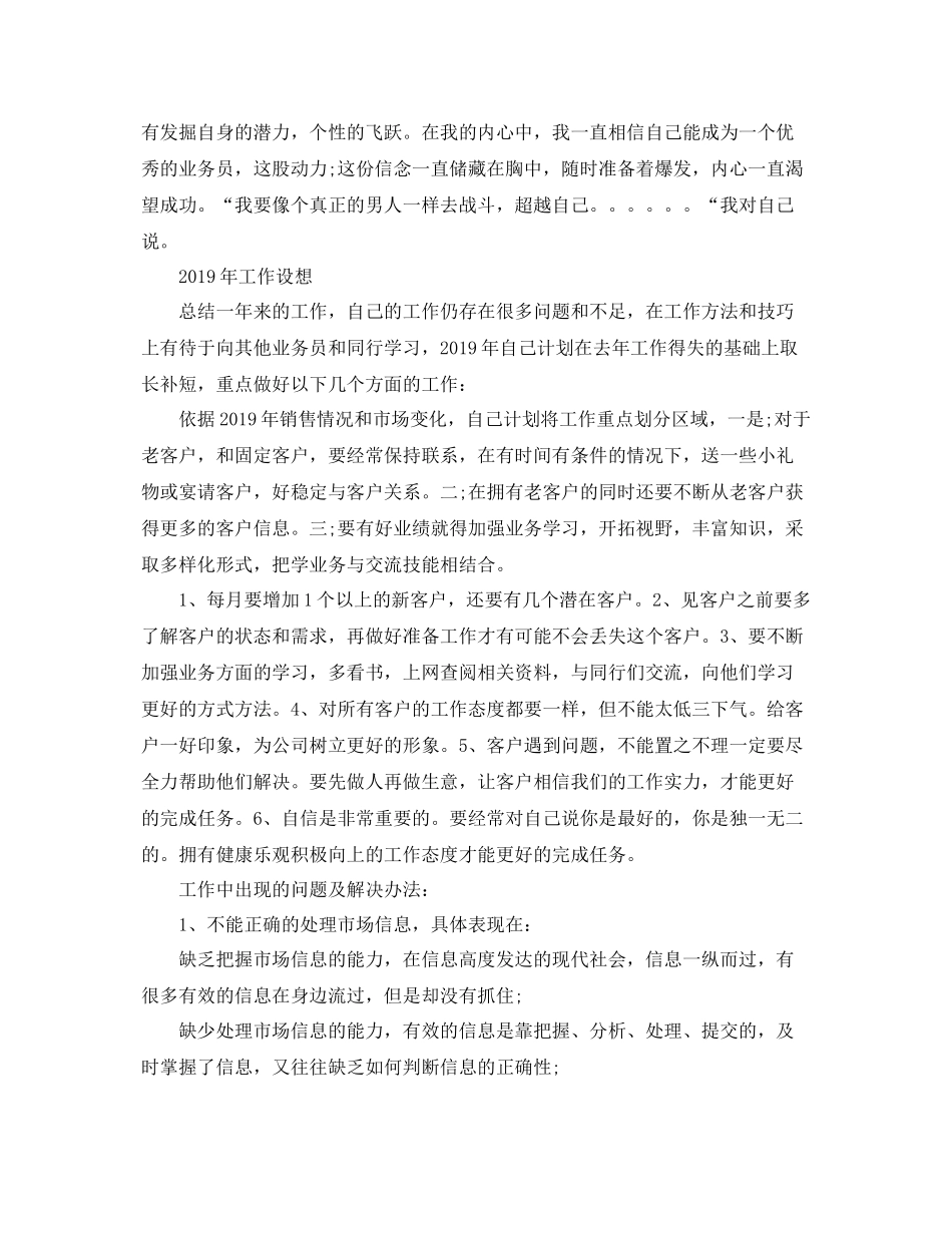2020年业务员工作自我总结范文 _第2页