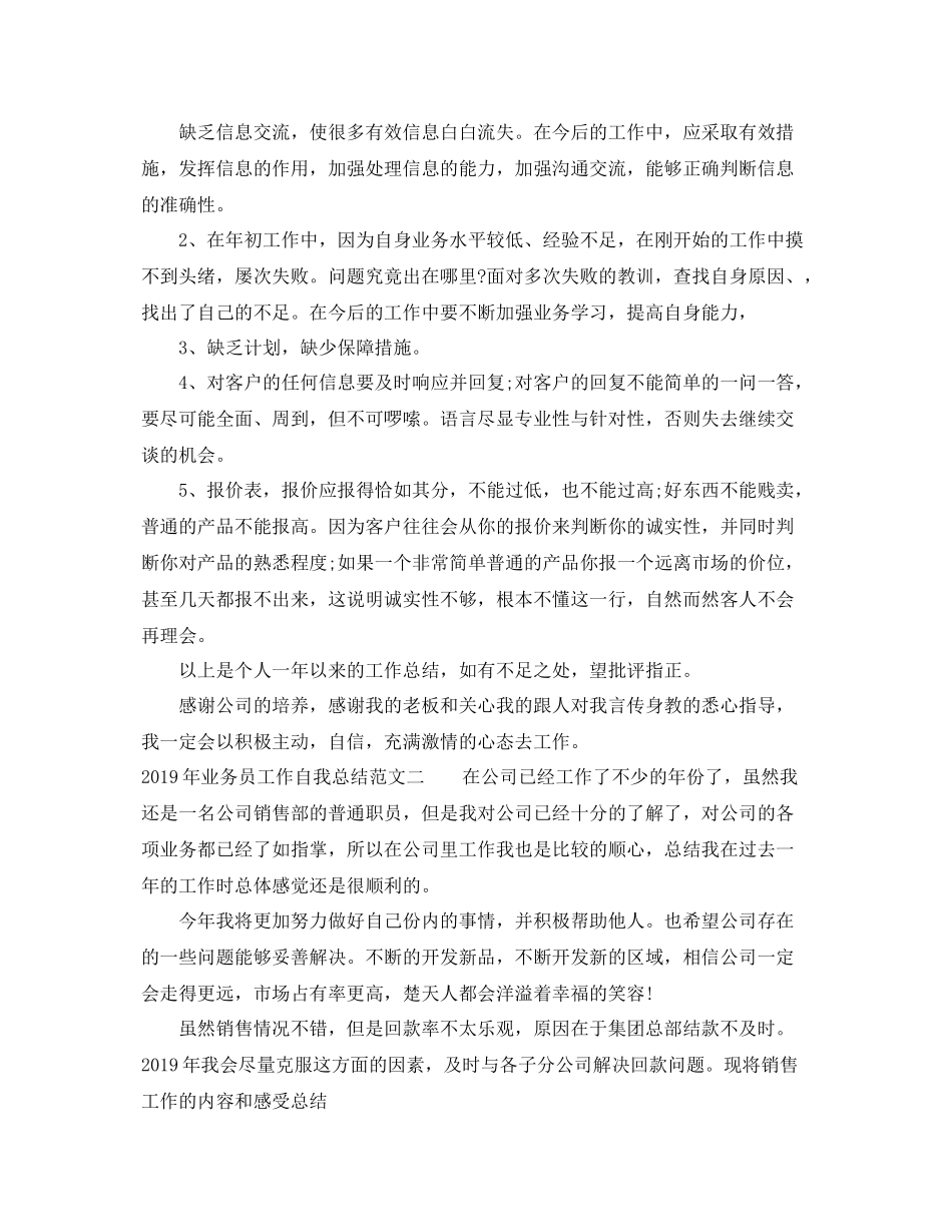2020年业务员工作自我总结范文 _第3页
