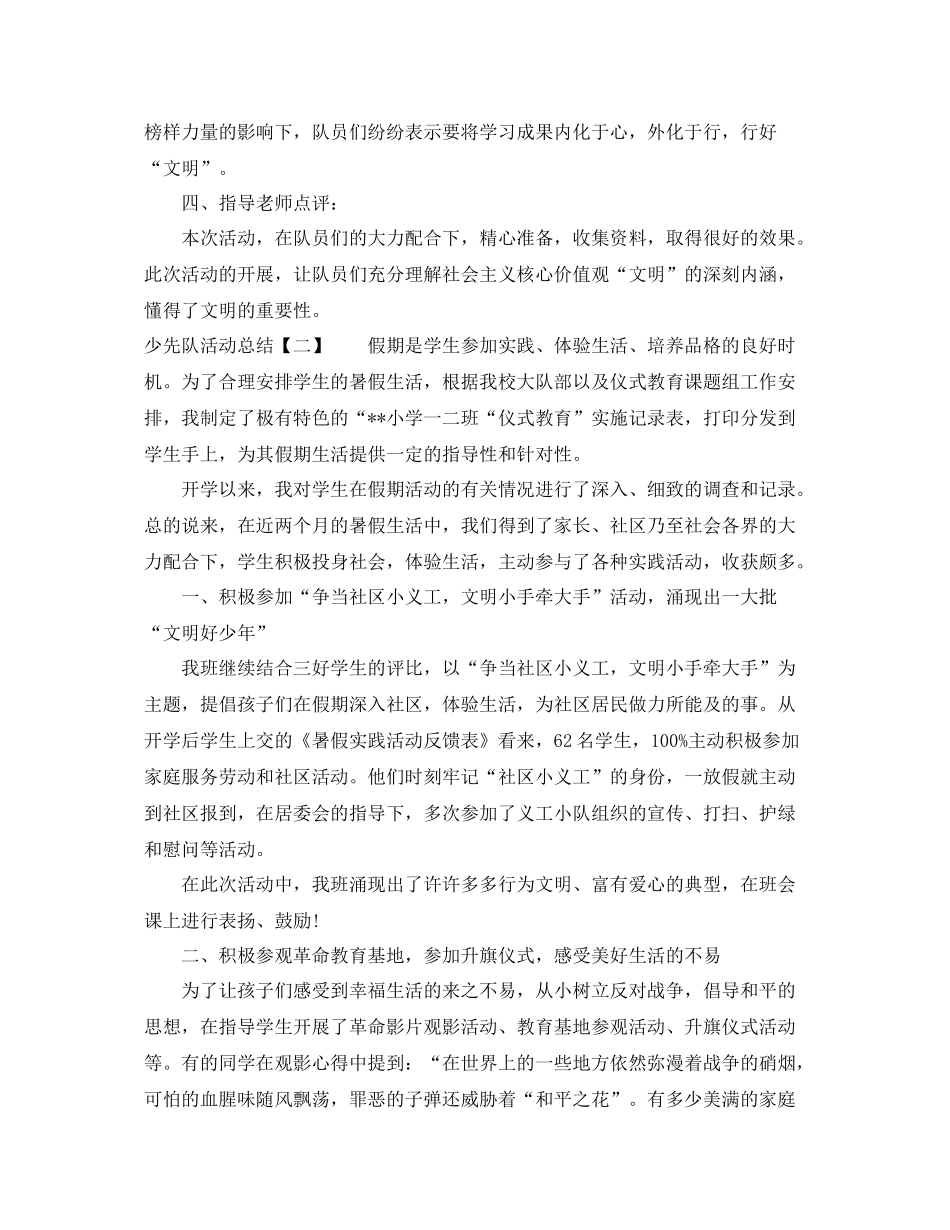 少先队活动总结 _第2页
