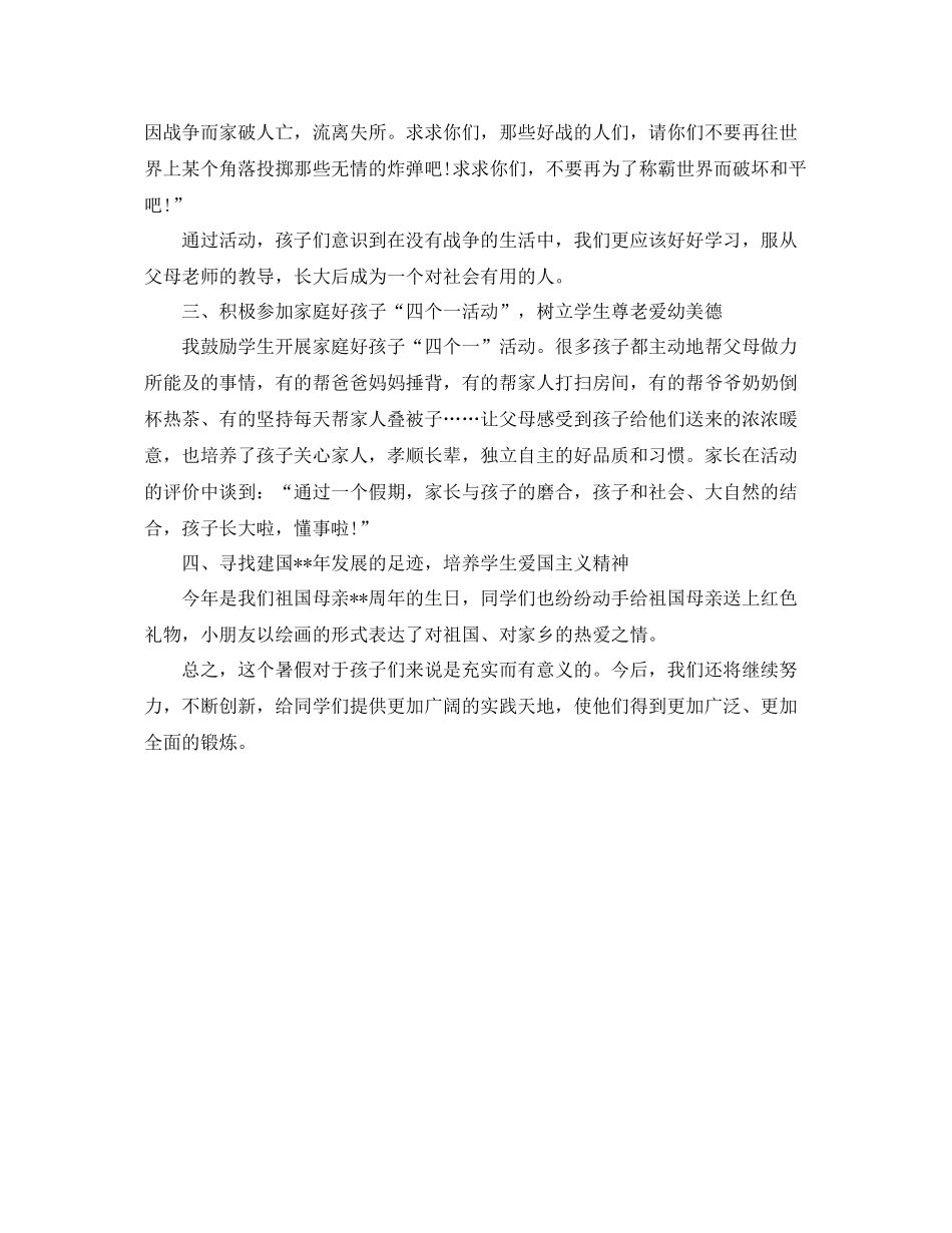 少先队活动总结 _第3页