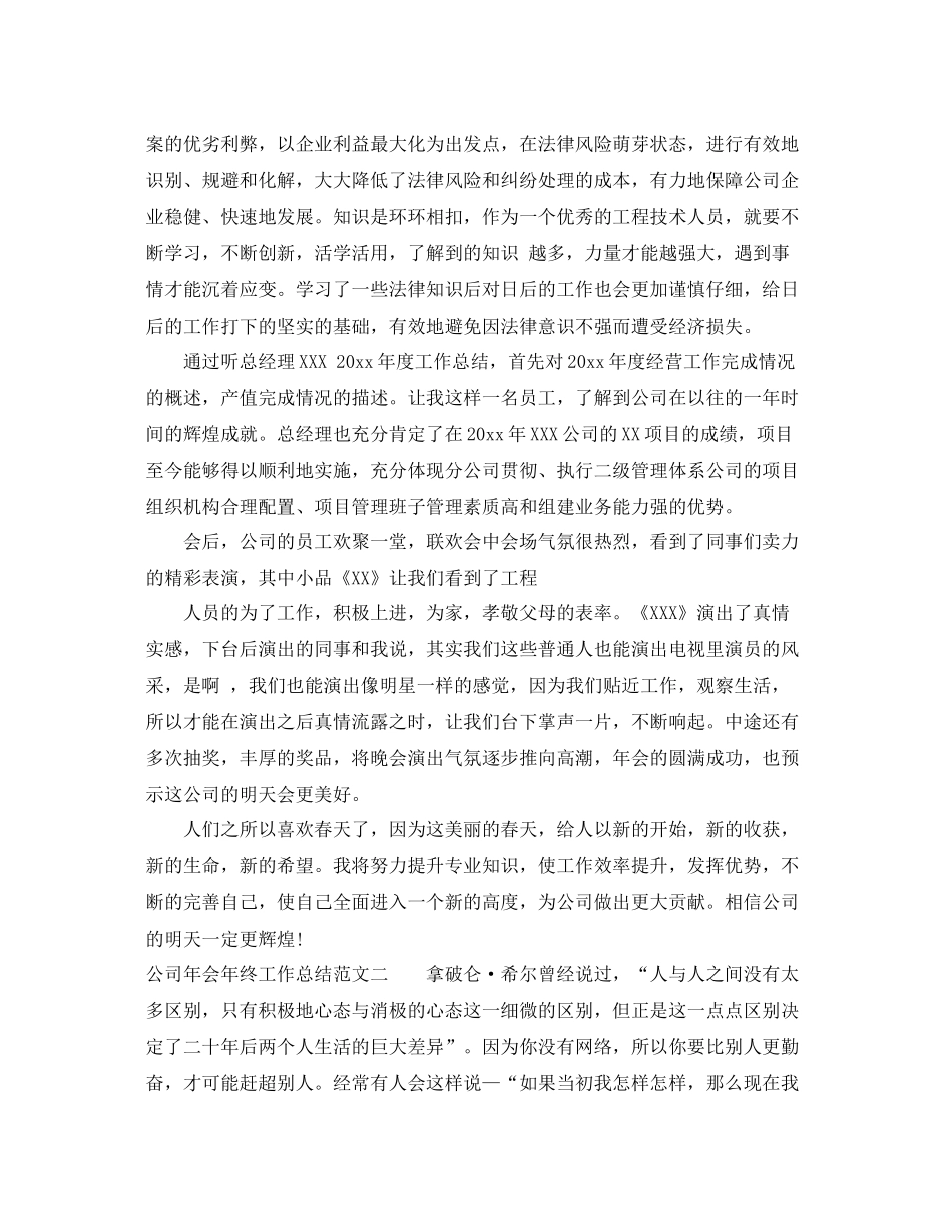 公司年会年终工作总结 _第2页