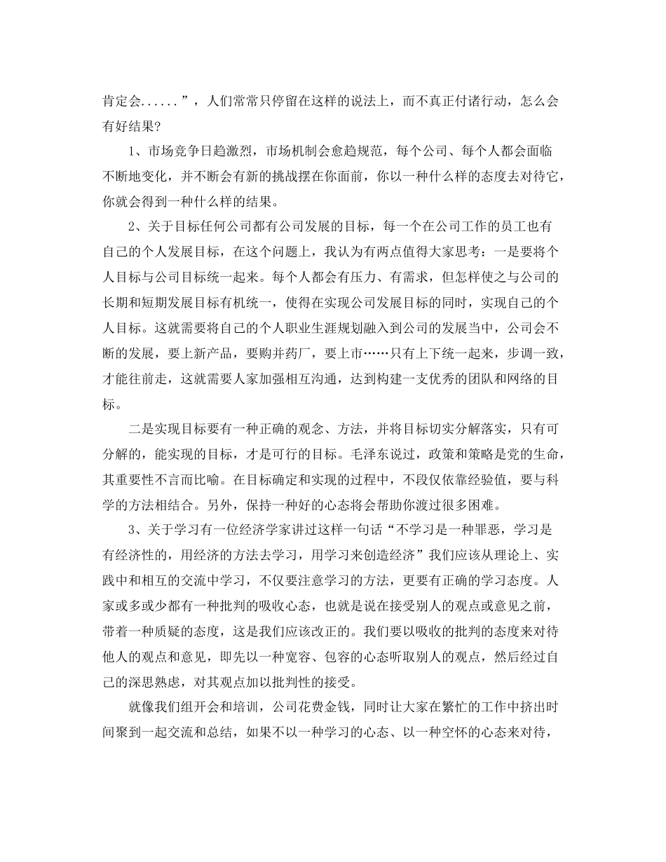 公司年会年终工作总结 _第3页