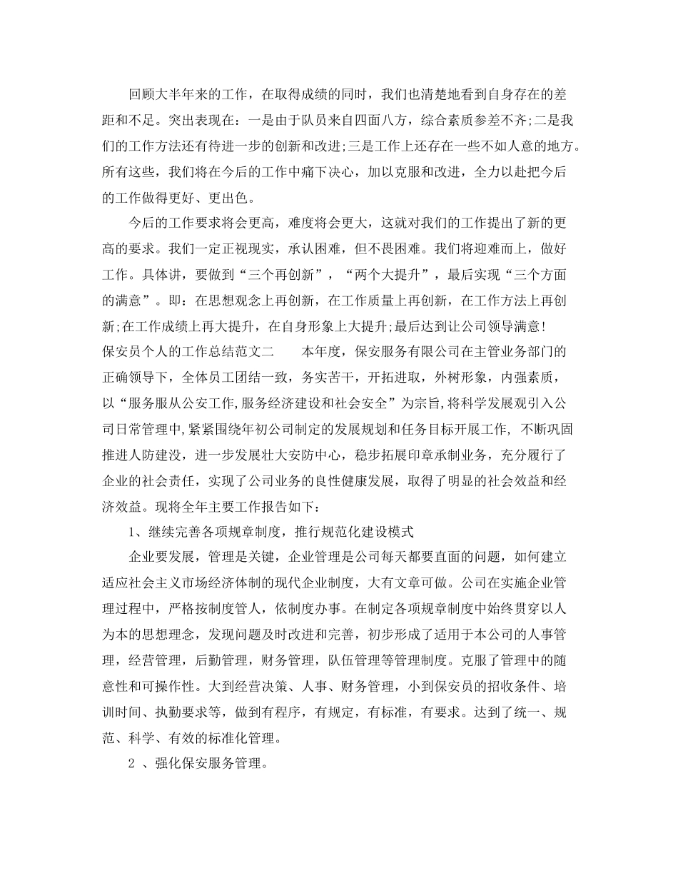 保安员个人的工作总结 _第2页