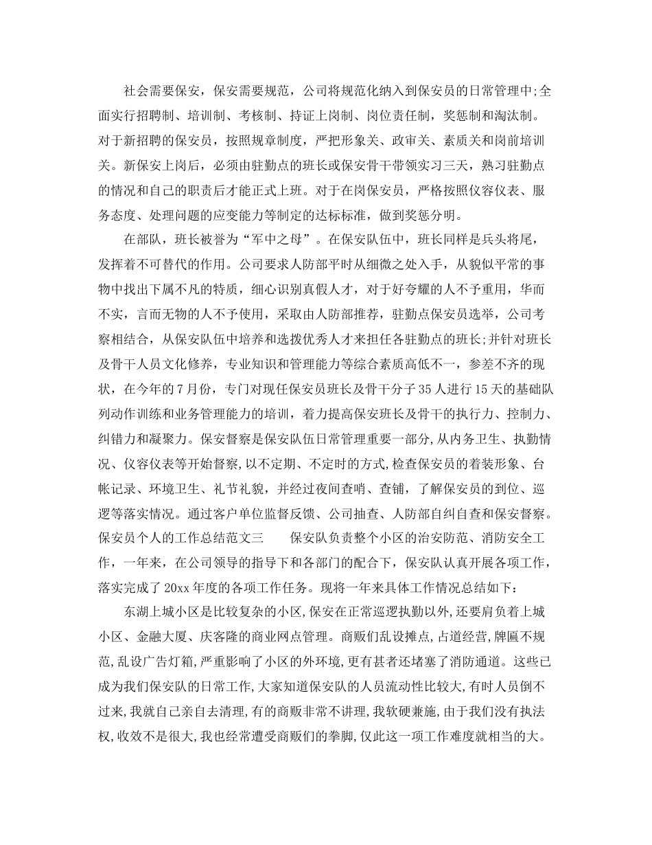 保安员个人的工作总结 _第3页