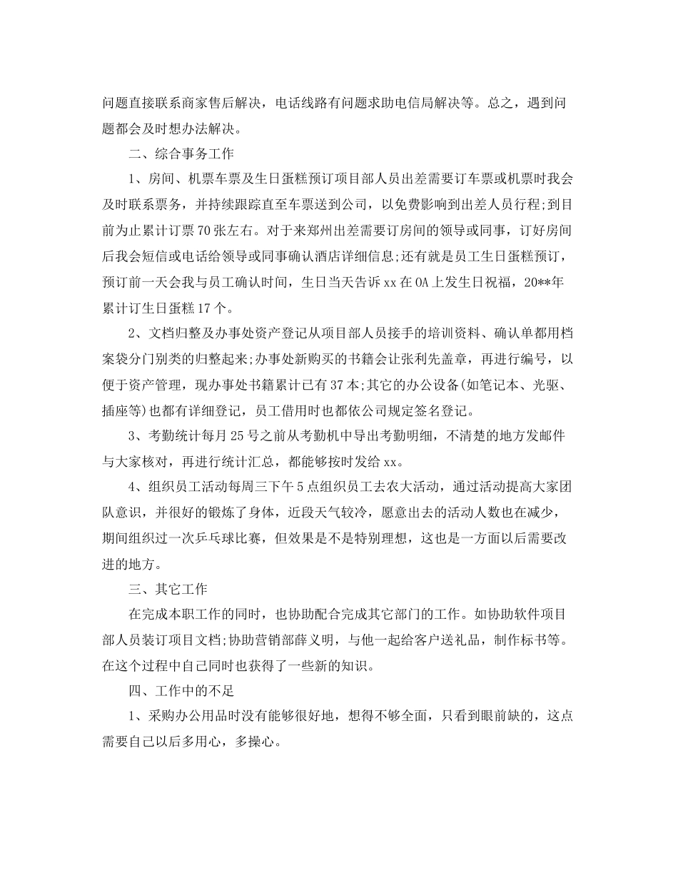 行政前台个人工作总结五篇 _第2页