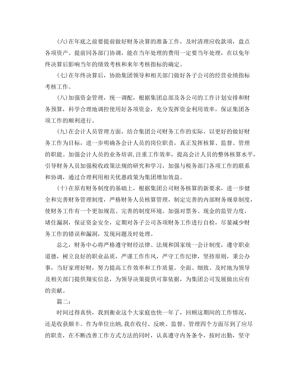 出纳半年工作总结结尾怎么写 _第2页