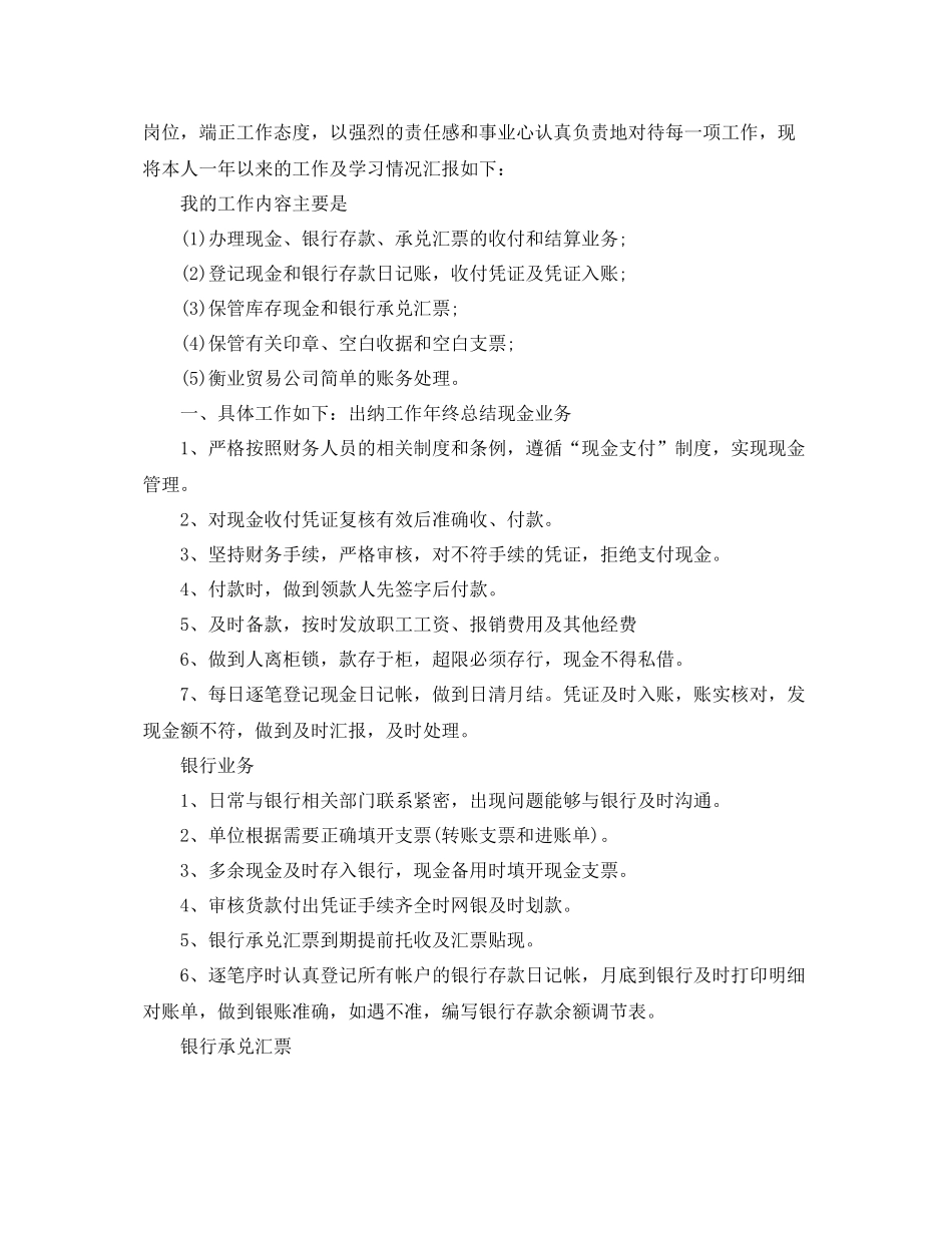 出纳半年工作总结结尾怎么写 _第3页