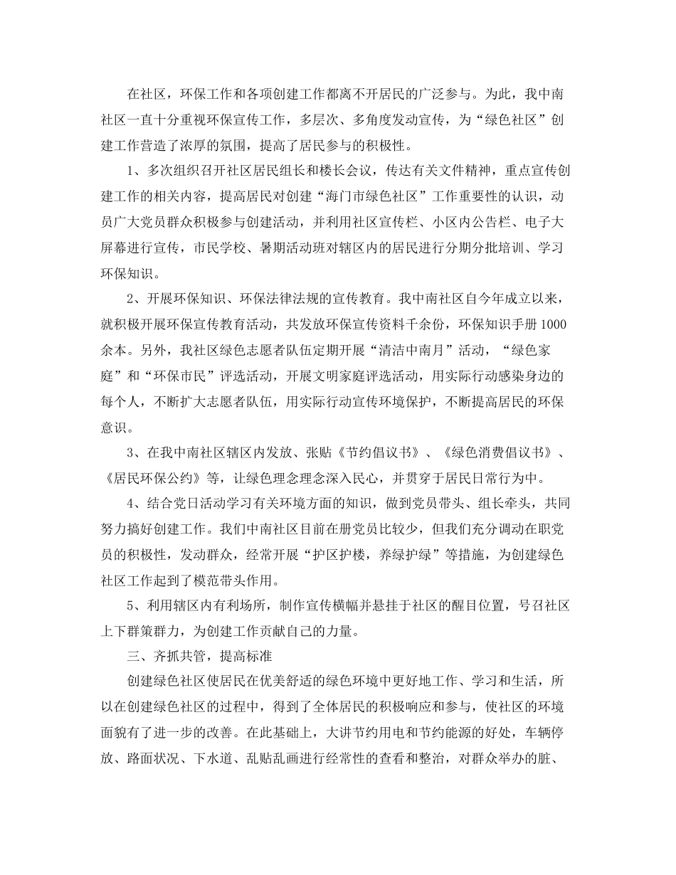 绿色环保社区半年度工作总结范文 _第2页