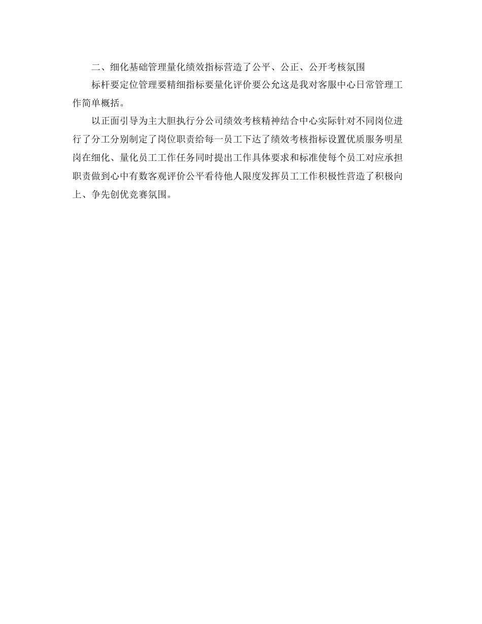 客服年终工作总结的范文 _第2页