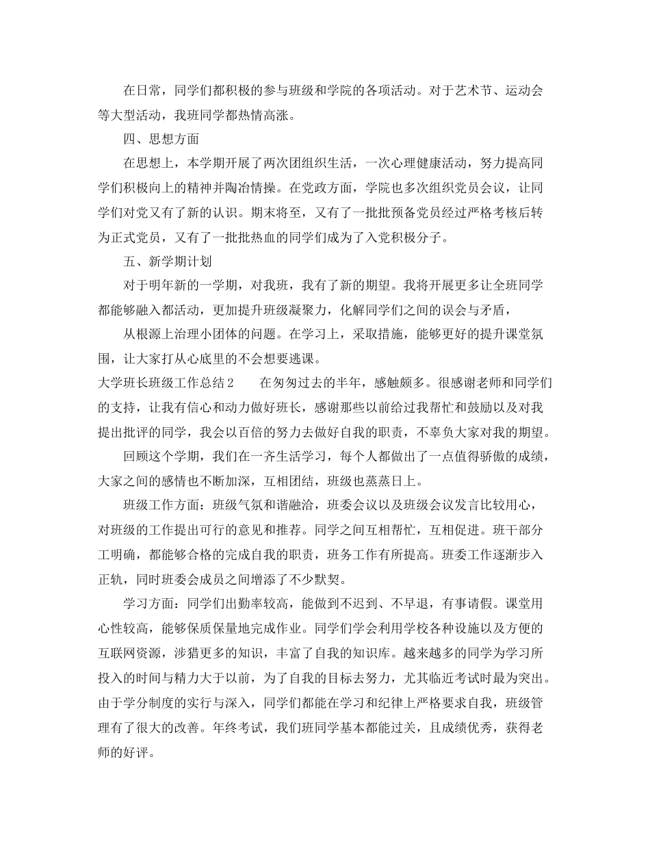 大学班长班级工作总结 _第2页
