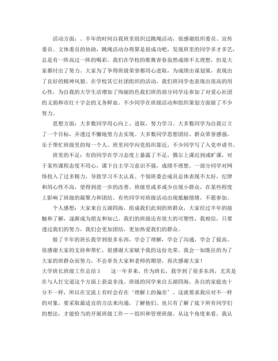 大学班长班级工作总结 _第3页