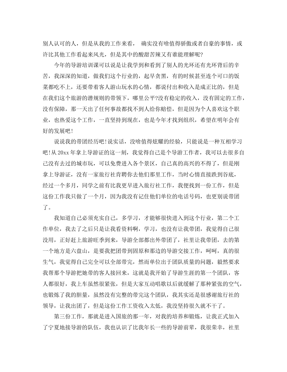 兼职导游工作总结范文 _第3页