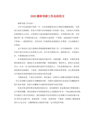 兼职导游工作总结范文 