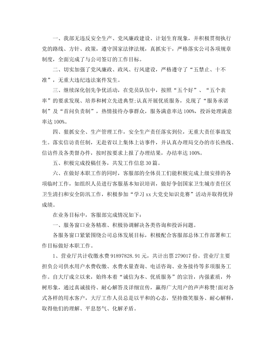 电话客服部工作总结范文【三篇】 _第3页