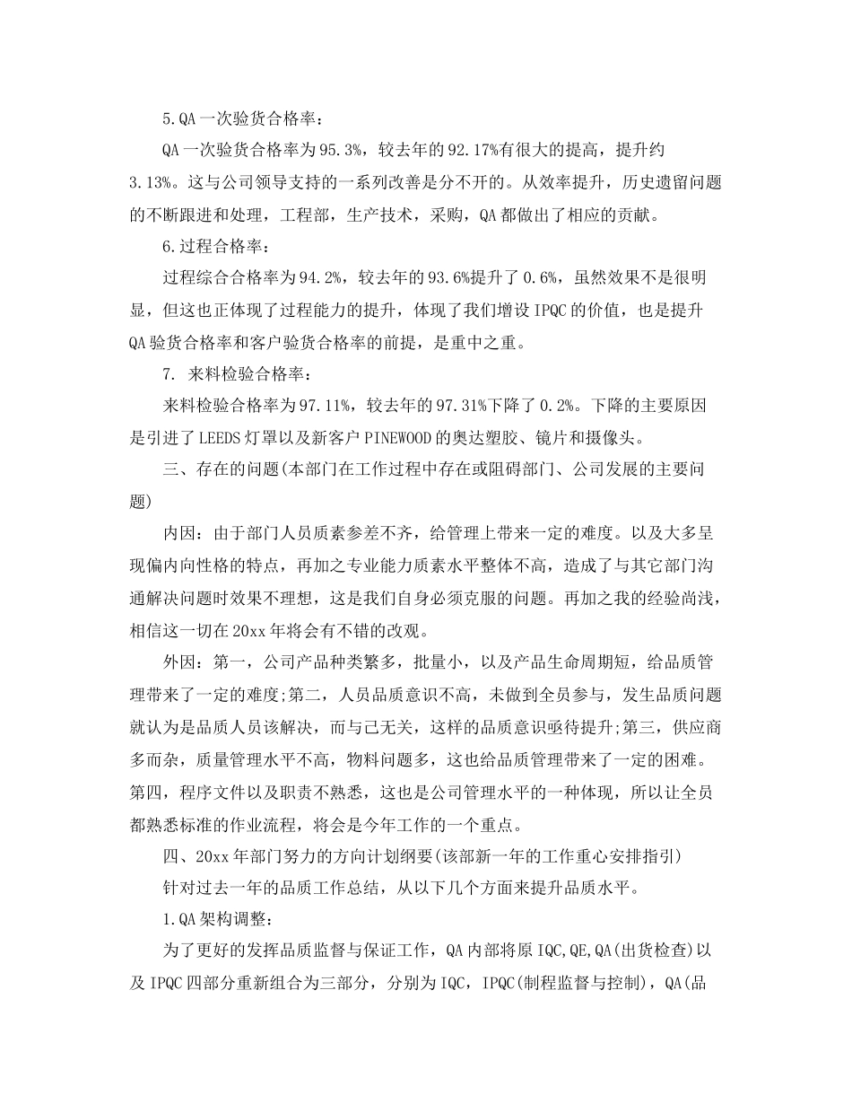 质控部年底总结格式 _第2页