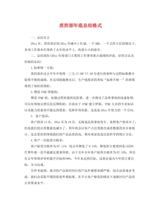 质控部年底总结格式 