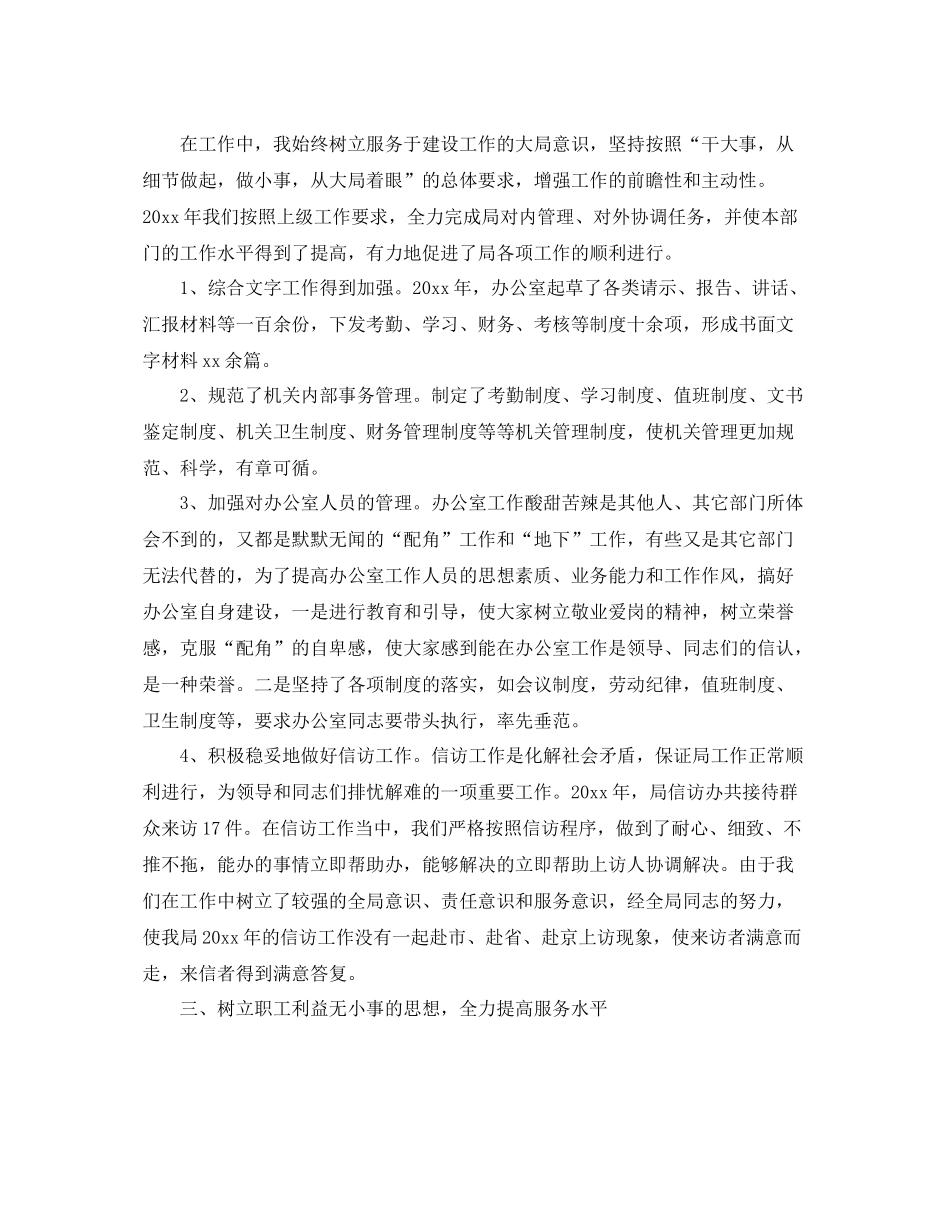 2020年办公室个人年终工作总结 _第2页