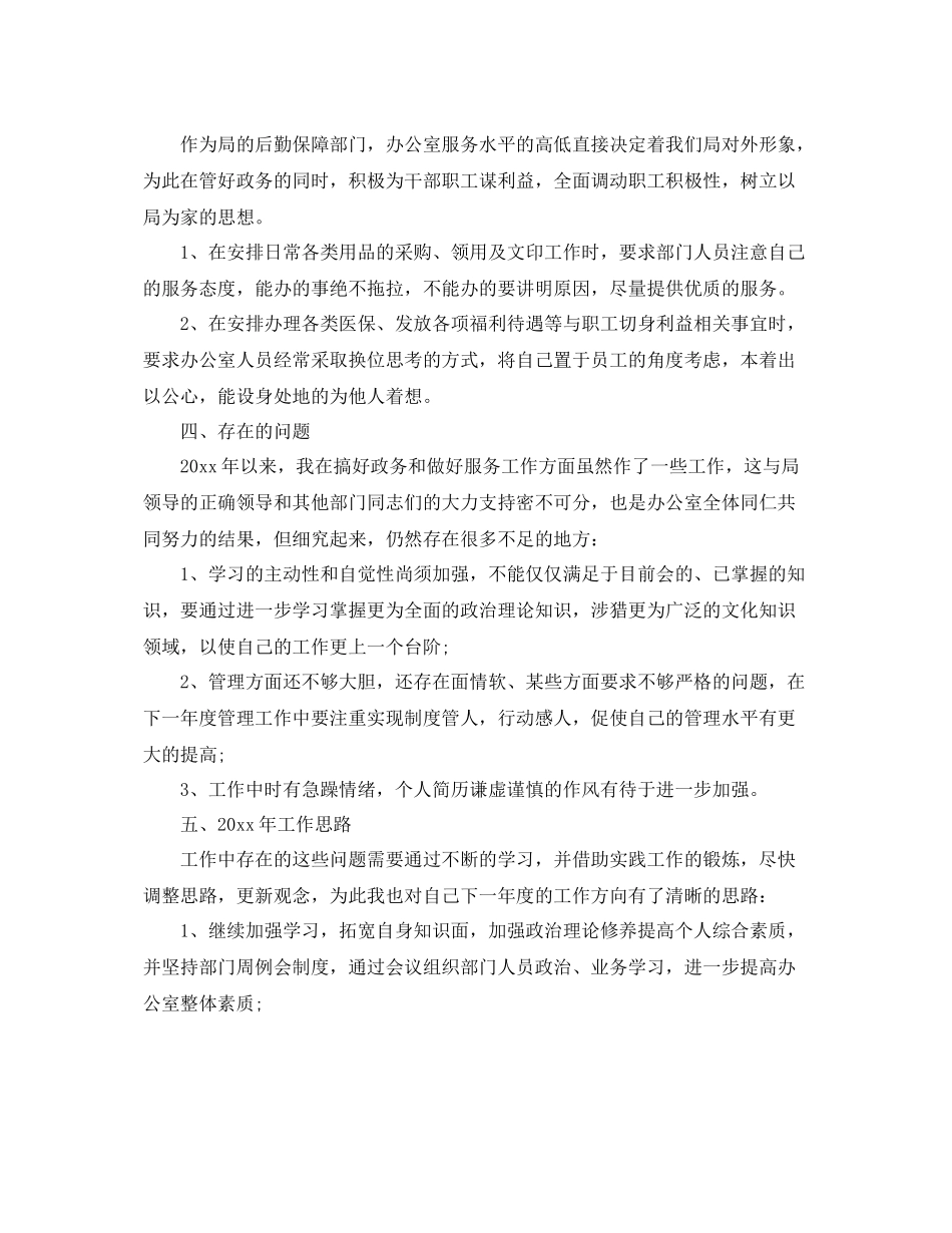 2020年办公室个人年终工作总结 _第3页