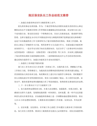 院区保安队长工作总结范文推荐 