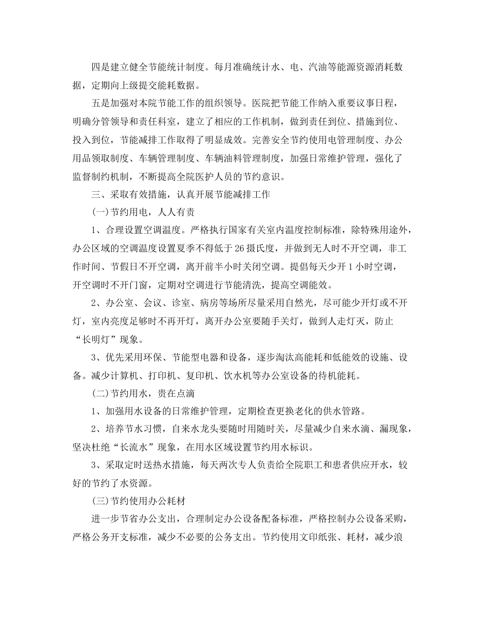 公共机构节能年度工作总结 _第2页