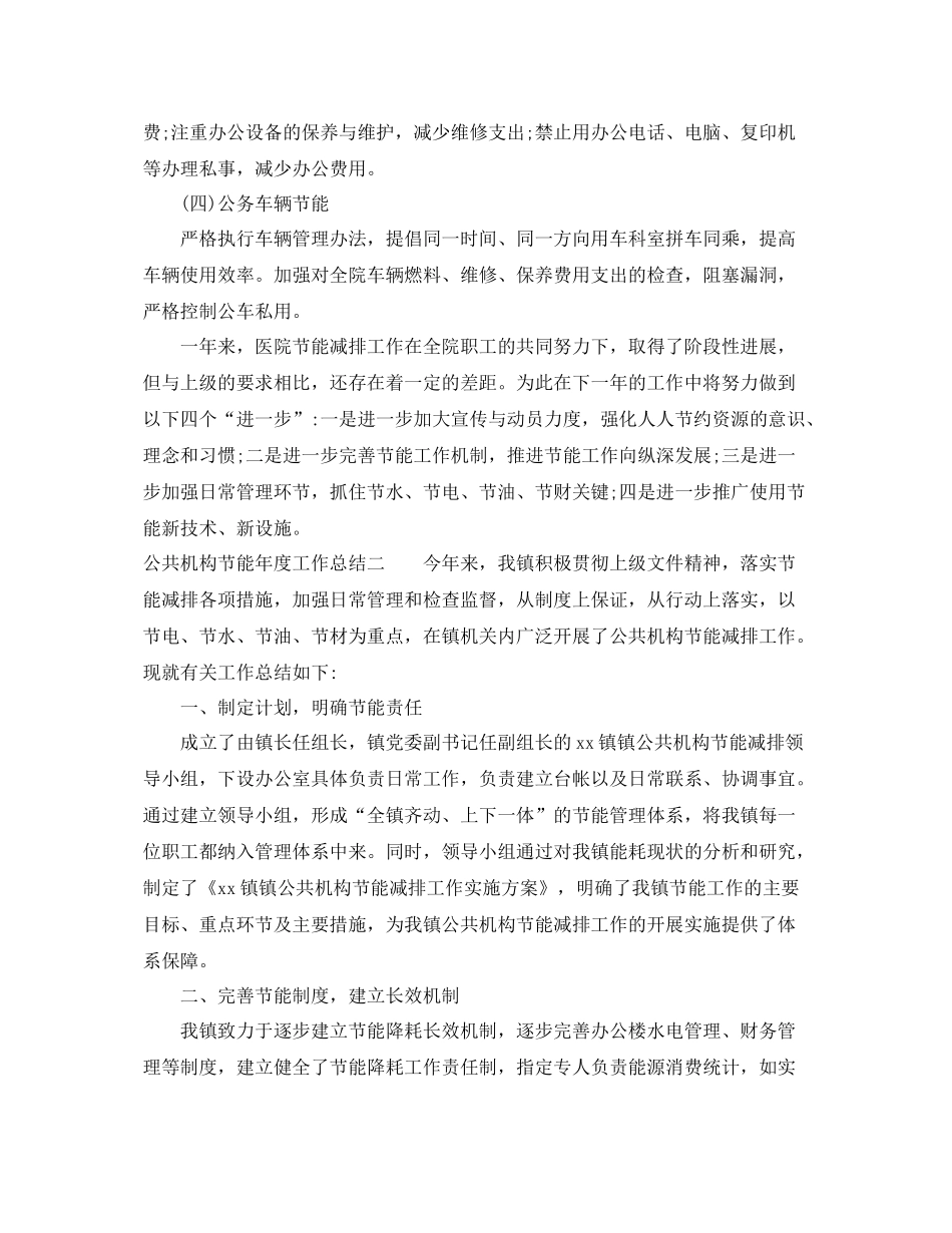 公共机构节能年度工作总结 _第3页