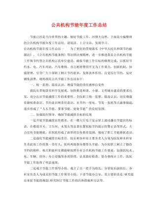 公共机构节能年度工作总结 