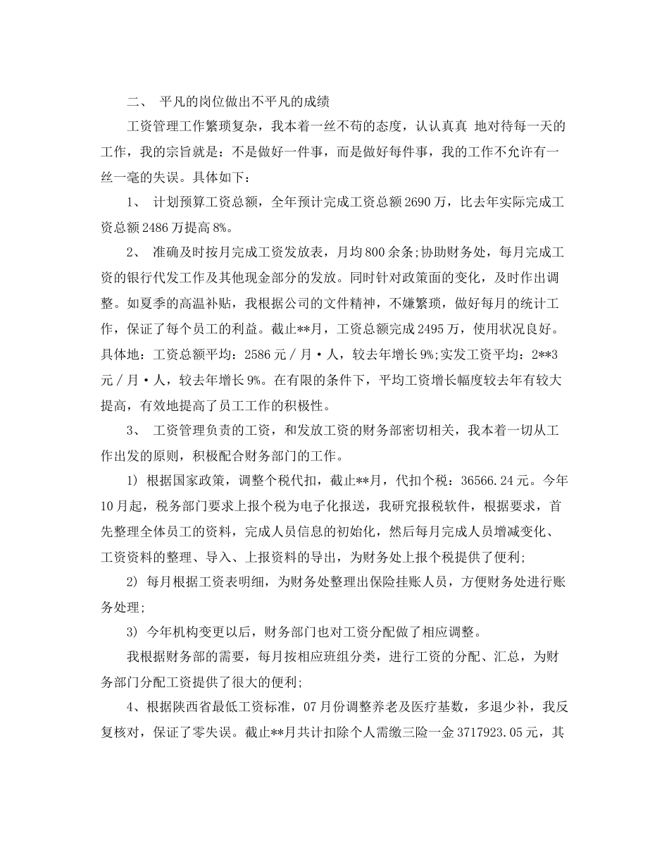 人事做工资岗位年总结 _第2页