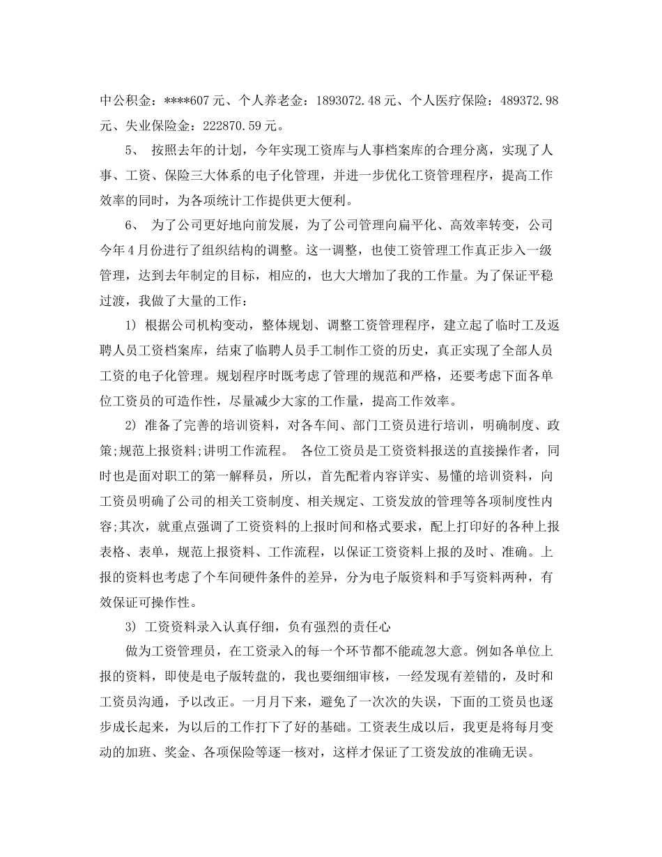 人事做工资岗位年总结 _第3页