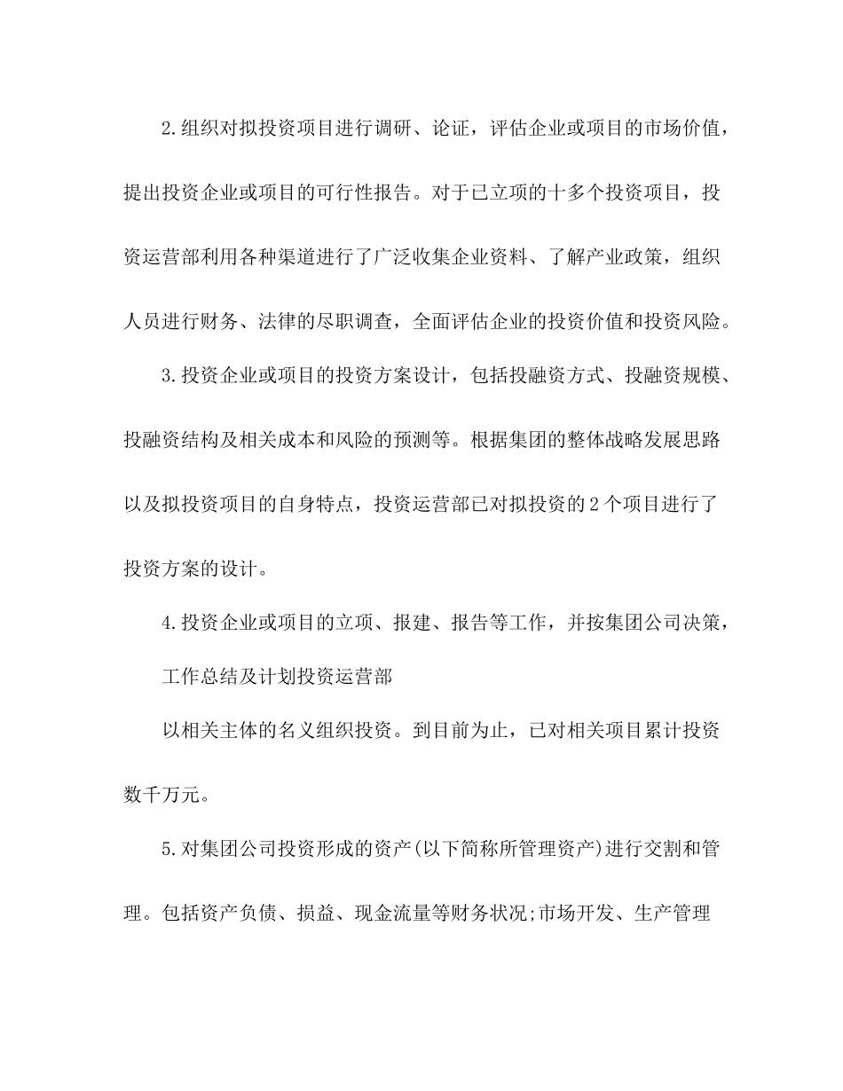 投资部年度工作总结 _第2页