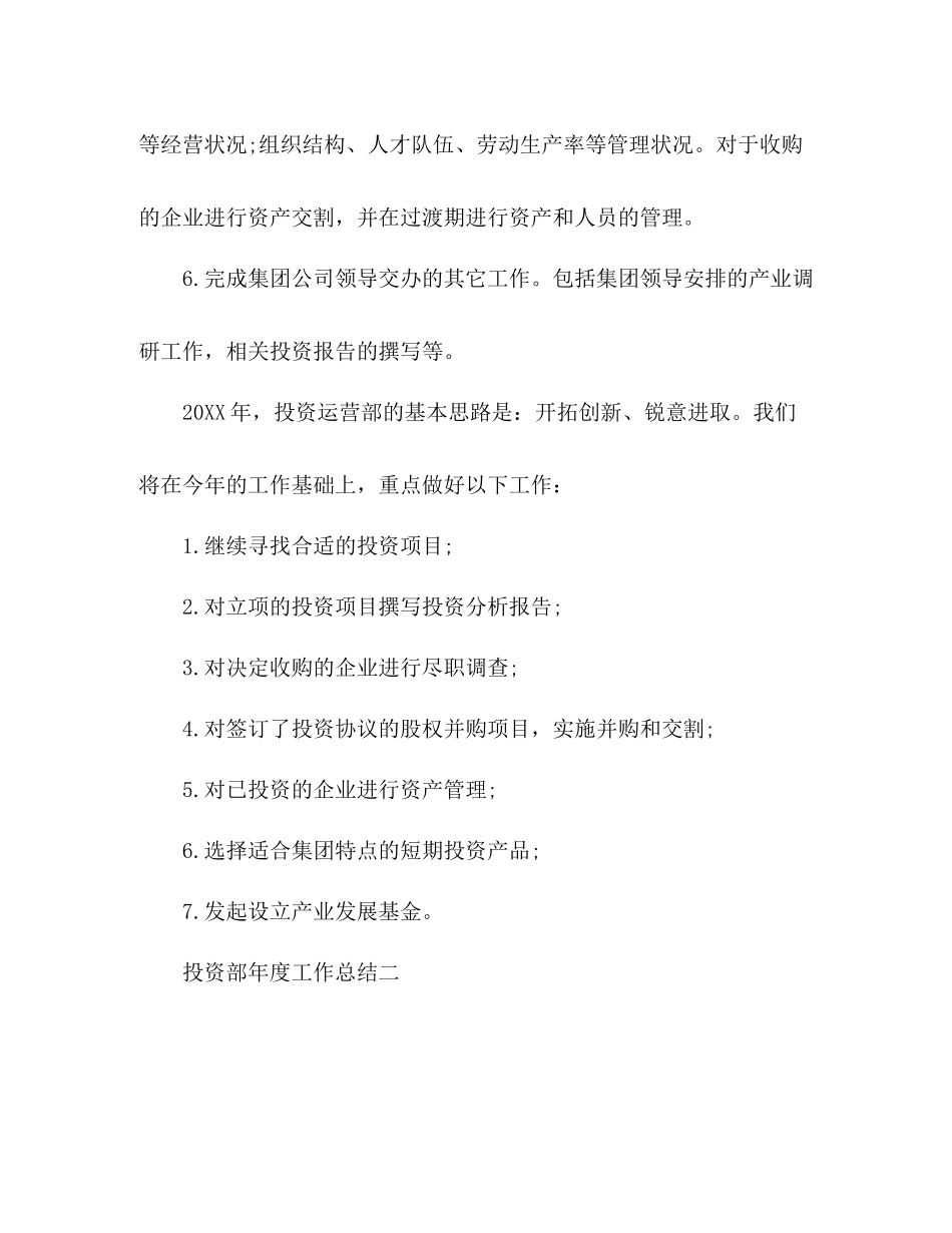 投资部年度工作总结 _第3页