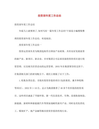 投资部年度工作总结 