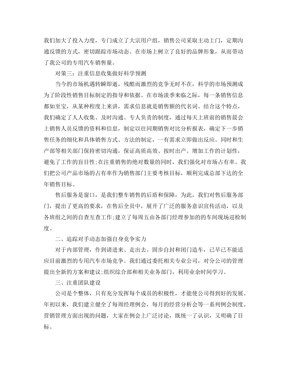 销售工作总结格式 _第2页