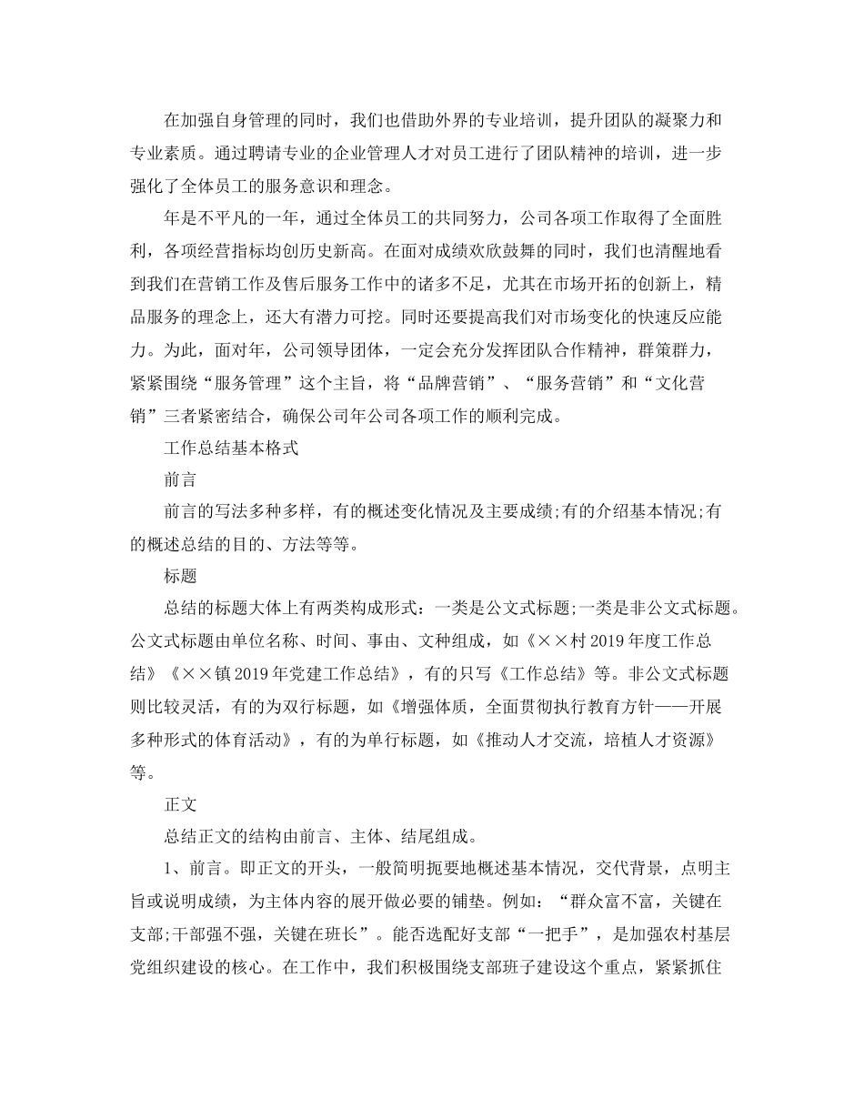 销售工作总结格式 _第3页