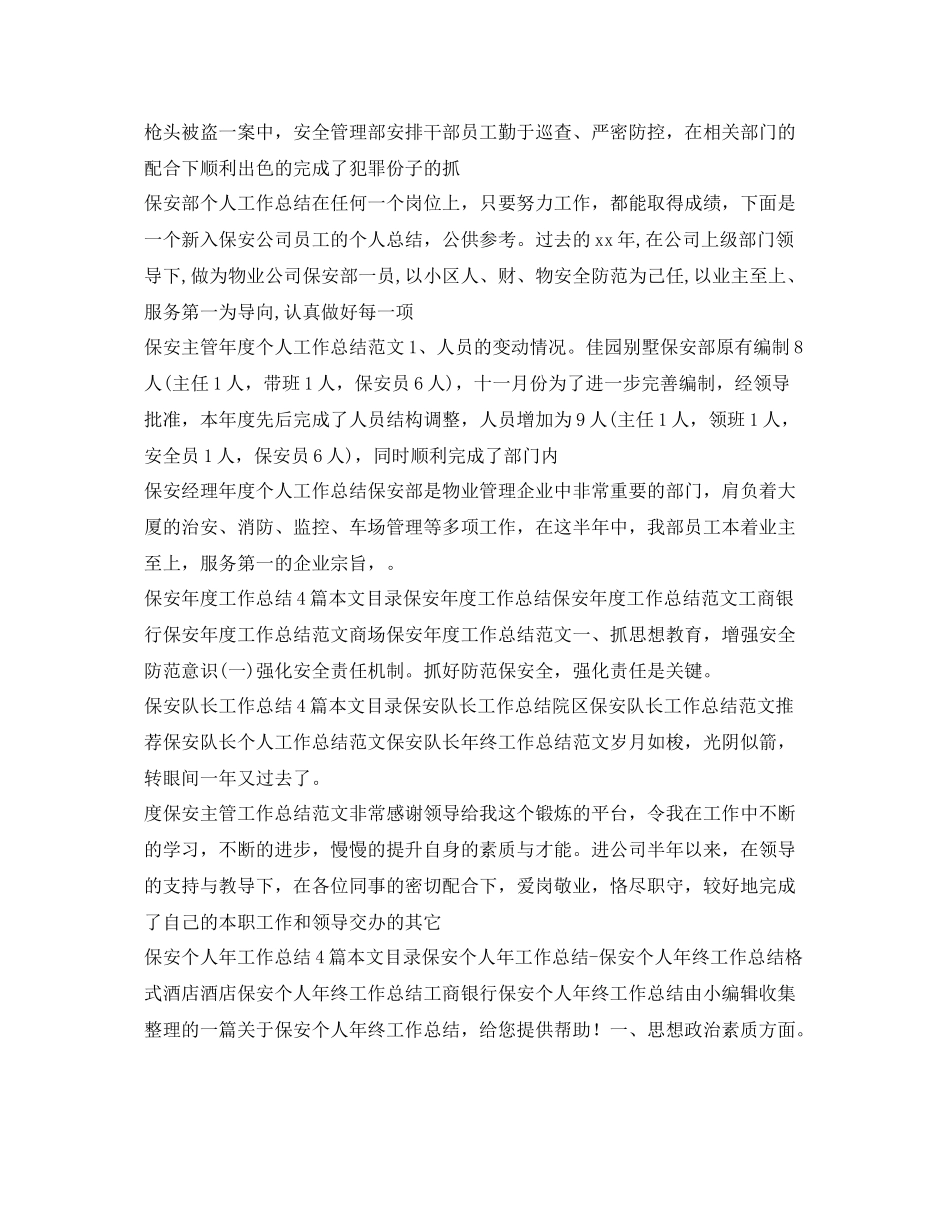 保安工作总结100篇 _第2页