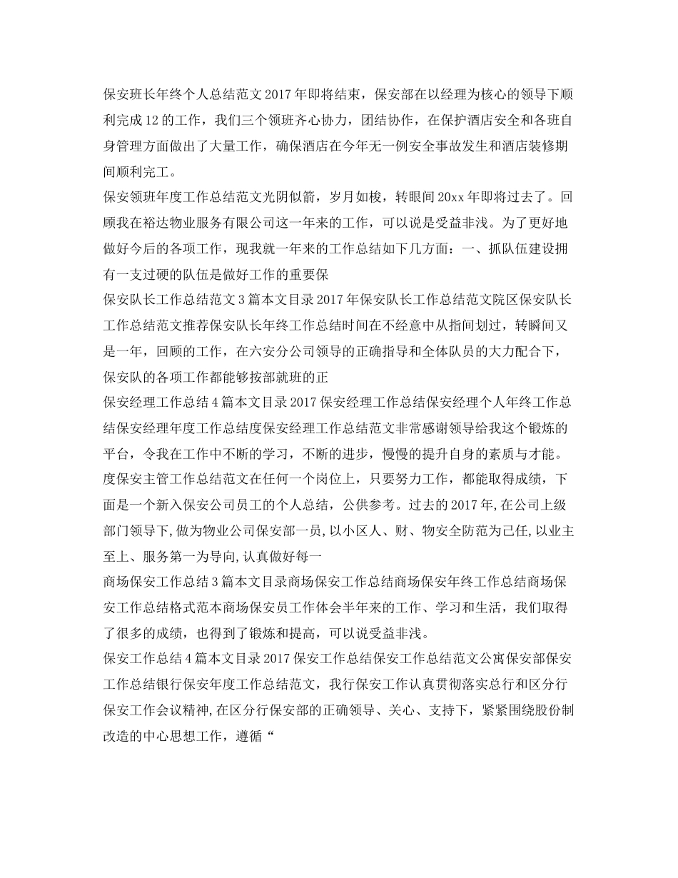 保安工作总结100篇 _第3页