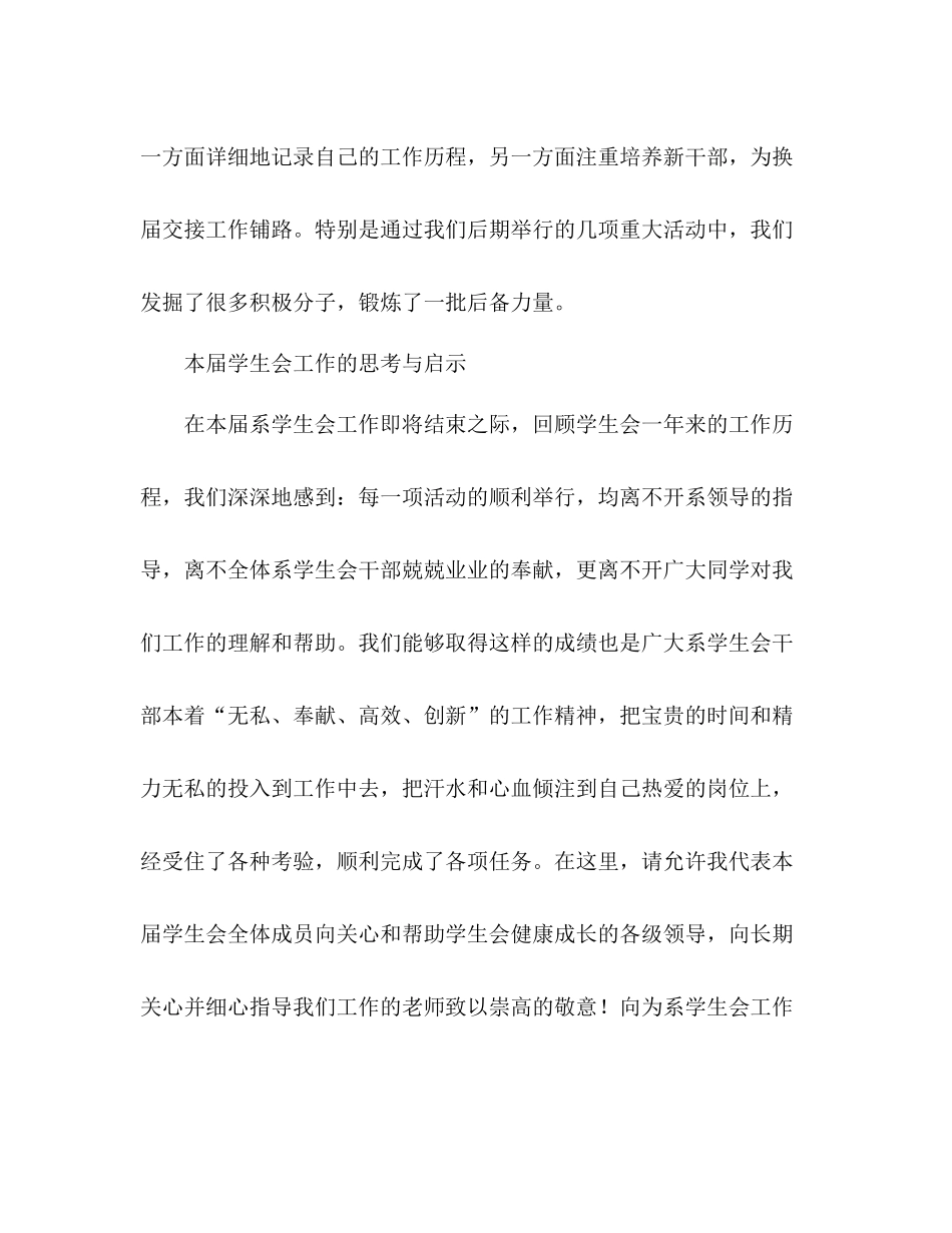 学生会年度工作总结 _第2页