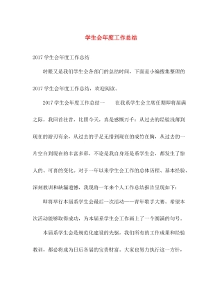 学生会年度工作总结 
