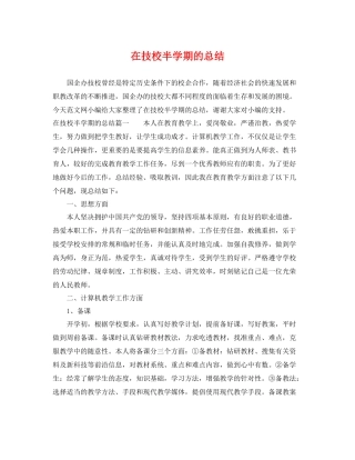 在技校半学期的总结 