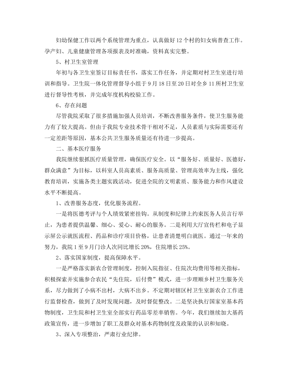 卫生单位年度工作总结范本 _第3页
