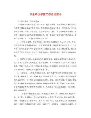 卫生单位年度工作总结范本 
