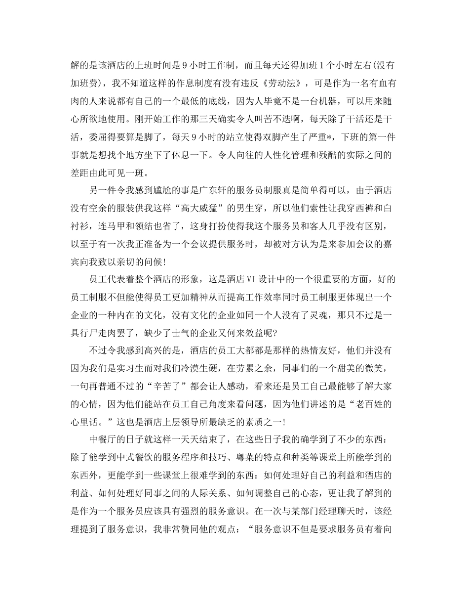 酒店实习总结2000字 _第2页