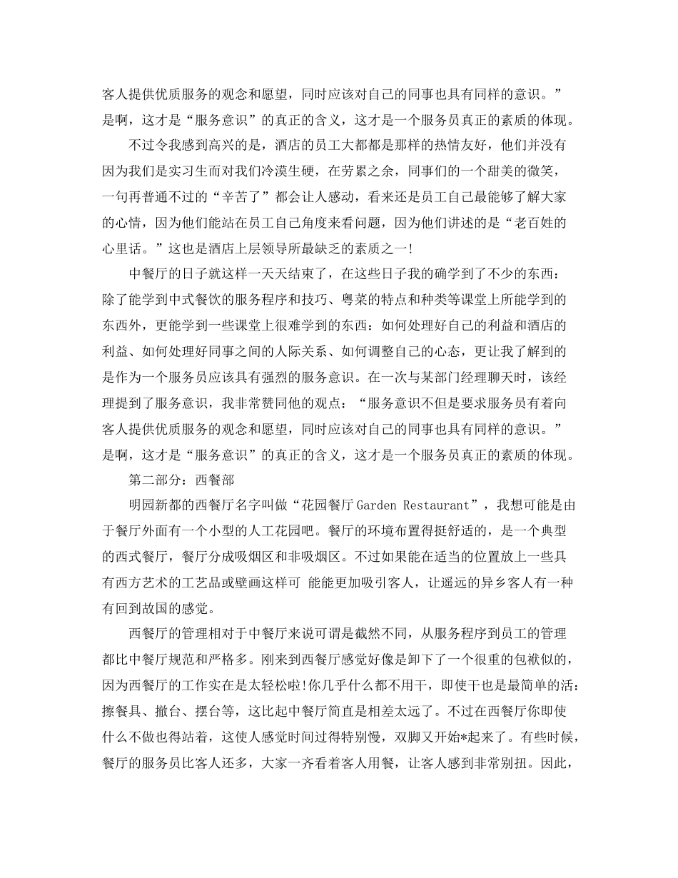 酒店实习总结2000字 _第3页