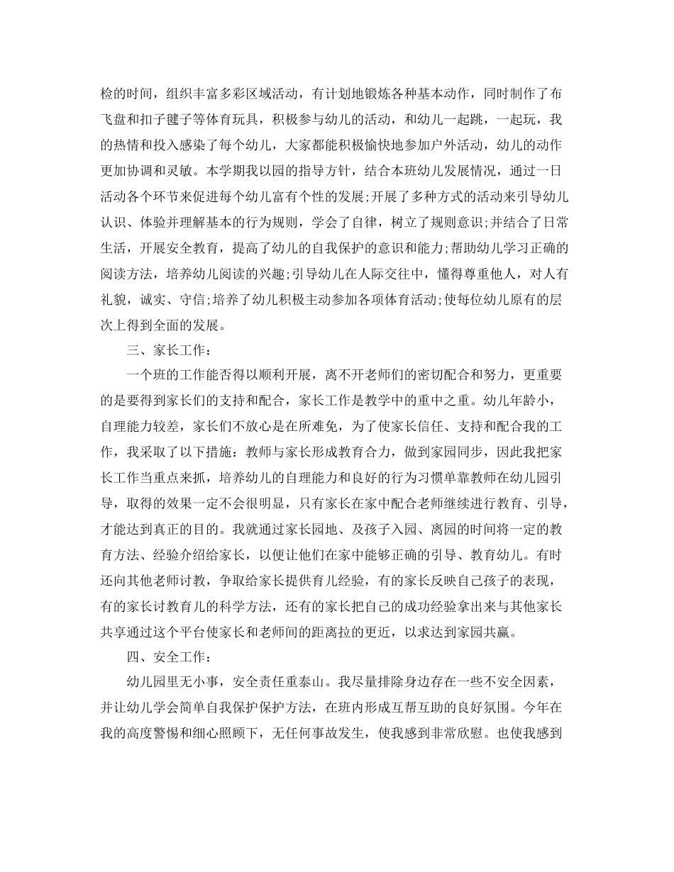 幼儿园教师经验总结 _第3页