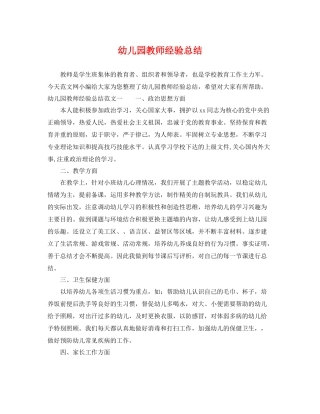 幼儿园教师经验总结 