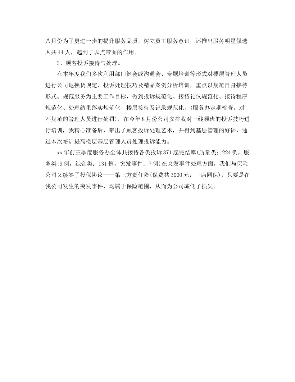 客服个人工作总结 _第2页