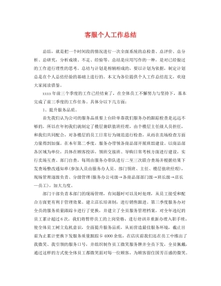客服个人工作总结 